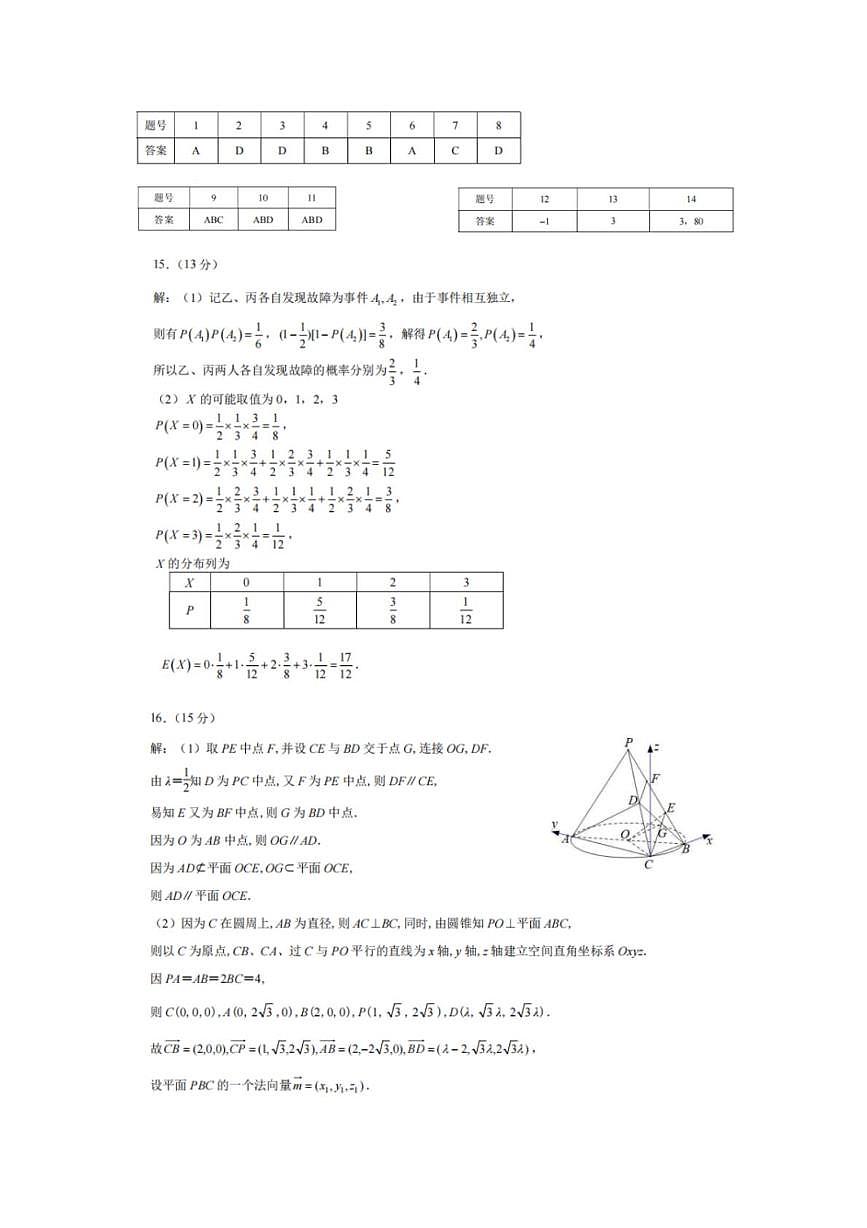 重庆育才中学校2026届高三一诊模拟考试数学答案第1页