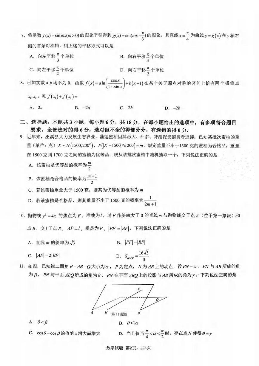重庆育才中学校2026届高三一诊模拟考试数学试题第2页