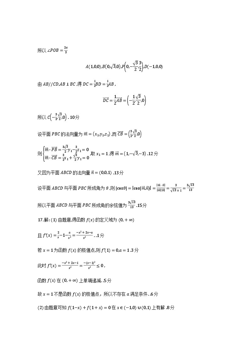 宜宾市2023级第一次诊断考试数学答案第3页