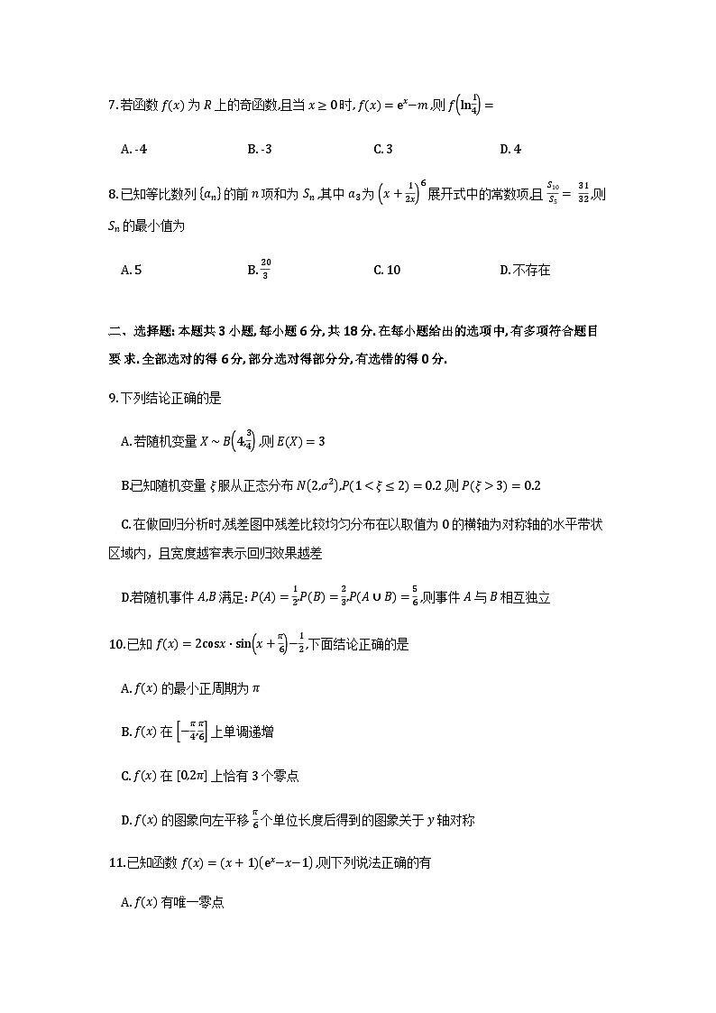 宜宾市2023级第一次诊断考试数学试题第2页
