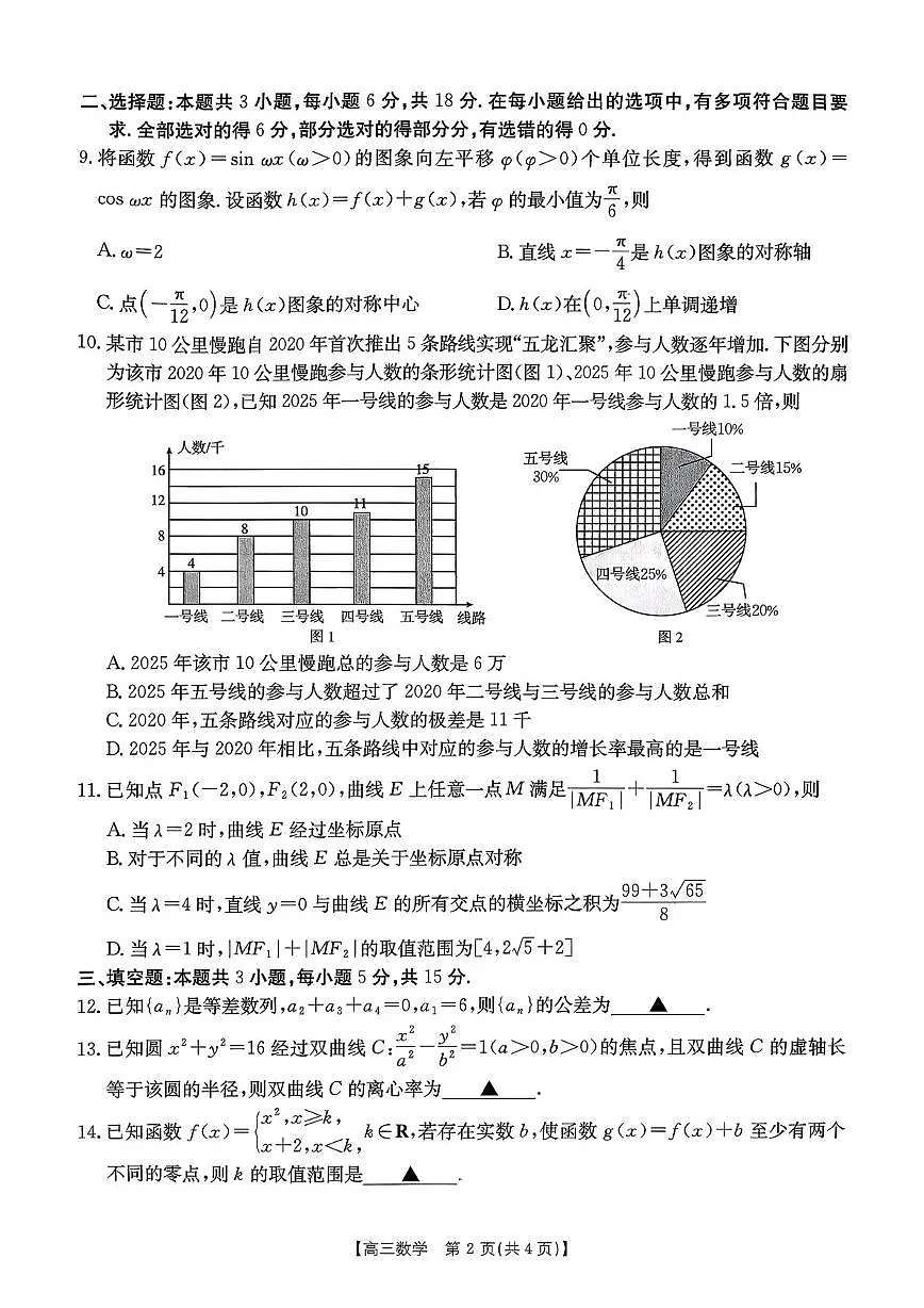 辽宁省辽阳市2025-2026学年高三上学期期末数学试卷第2页