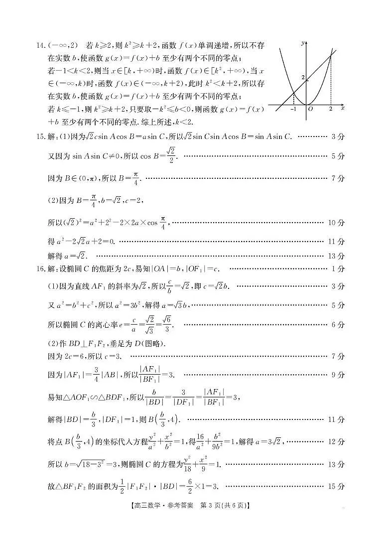 数学答案第3页