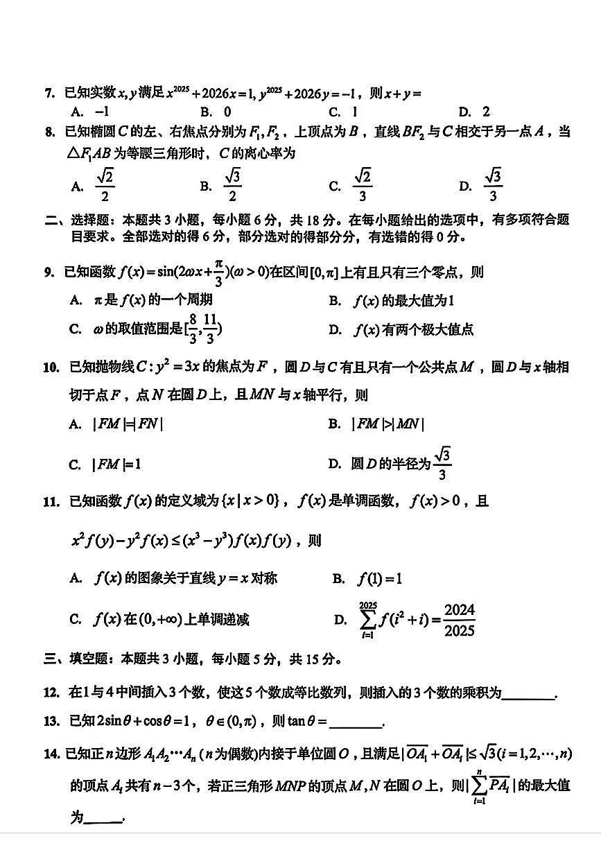 数学答案-山东省青岛市2026年高三年级三上学期部分学生1月调研检测(1.9-1.10)第2页