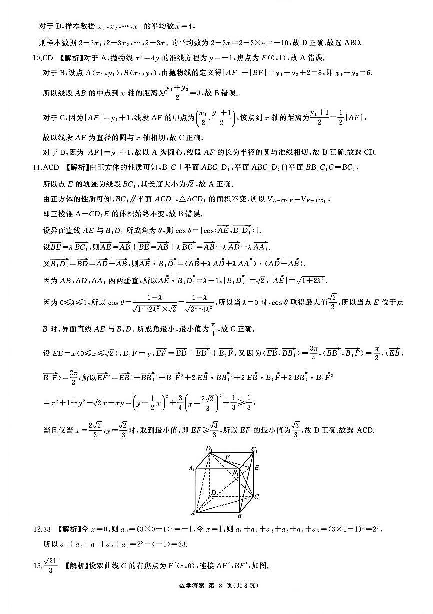 NT名校联合体2025-2026学年高三上学期1月月考数学答案第3页