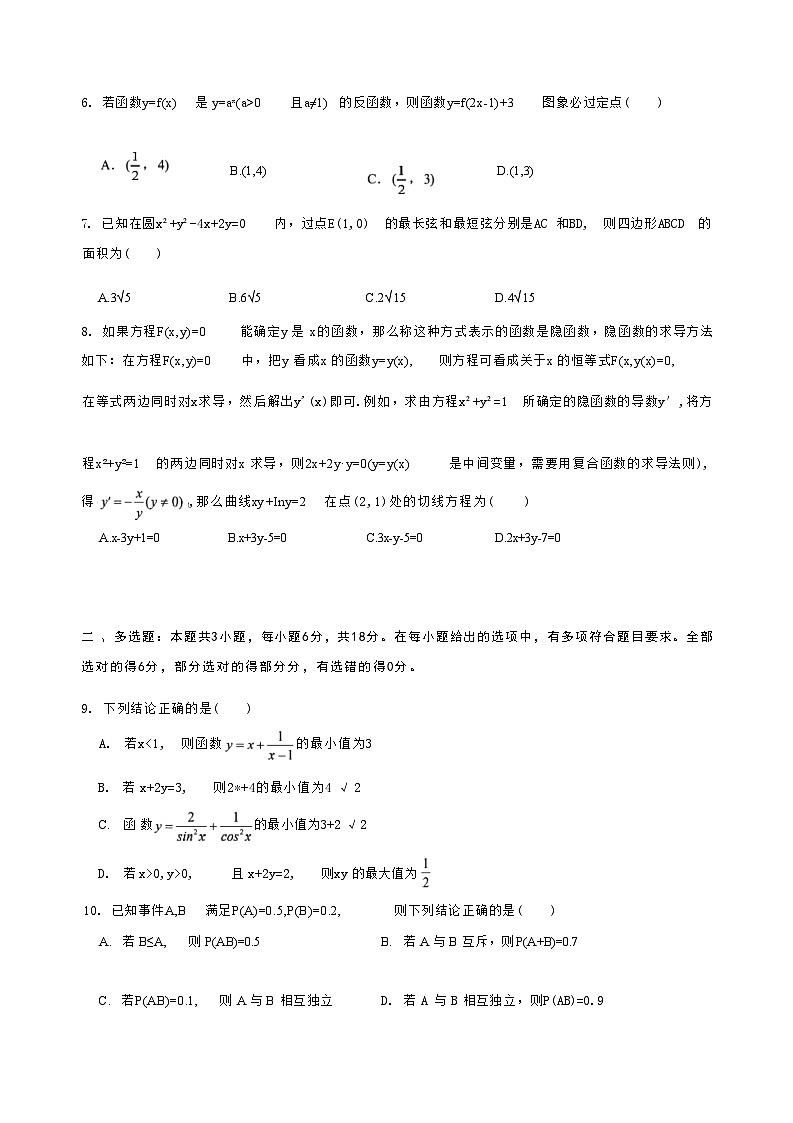辽宁省沈阳市2025-2026学年高三教学质量监测（一）数学试题第3页