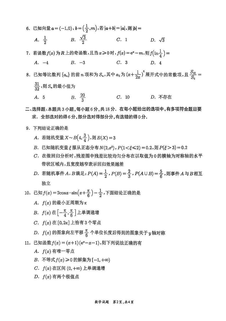 宜宾市普通高中2023级第一次诊断性测试数学第2页