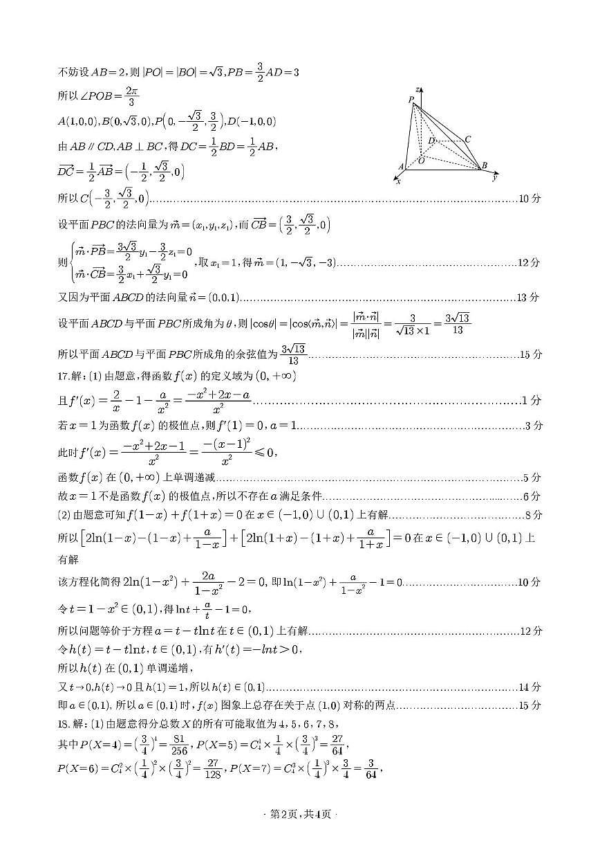 宜宾市普通高中2023级第一次诊断性测试数学答案第2页