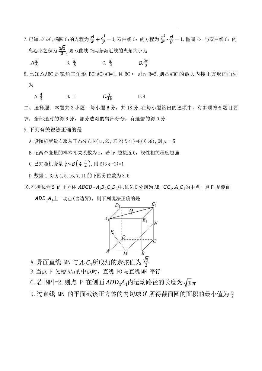 雅礼中学2026届高三月考试卷（五）数学第2页