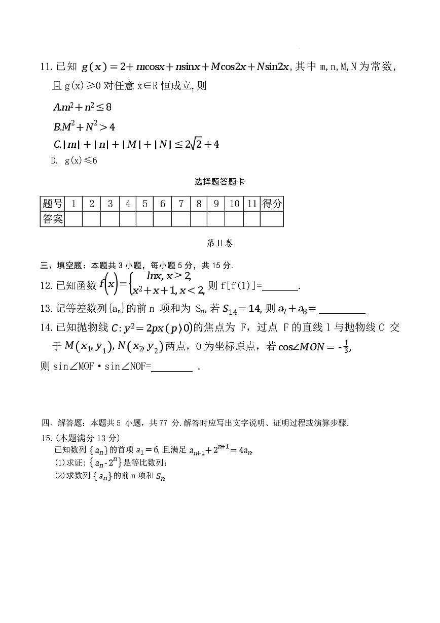 雅礼中学2026届高三月考试卷（五）数学第3页