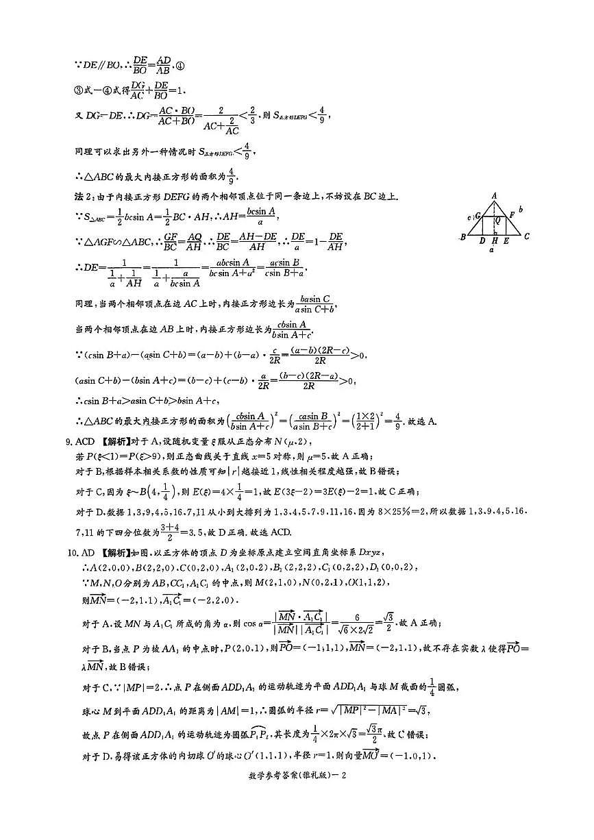 雅礼中学2026届高三月考试卷（五）数学答案第2页