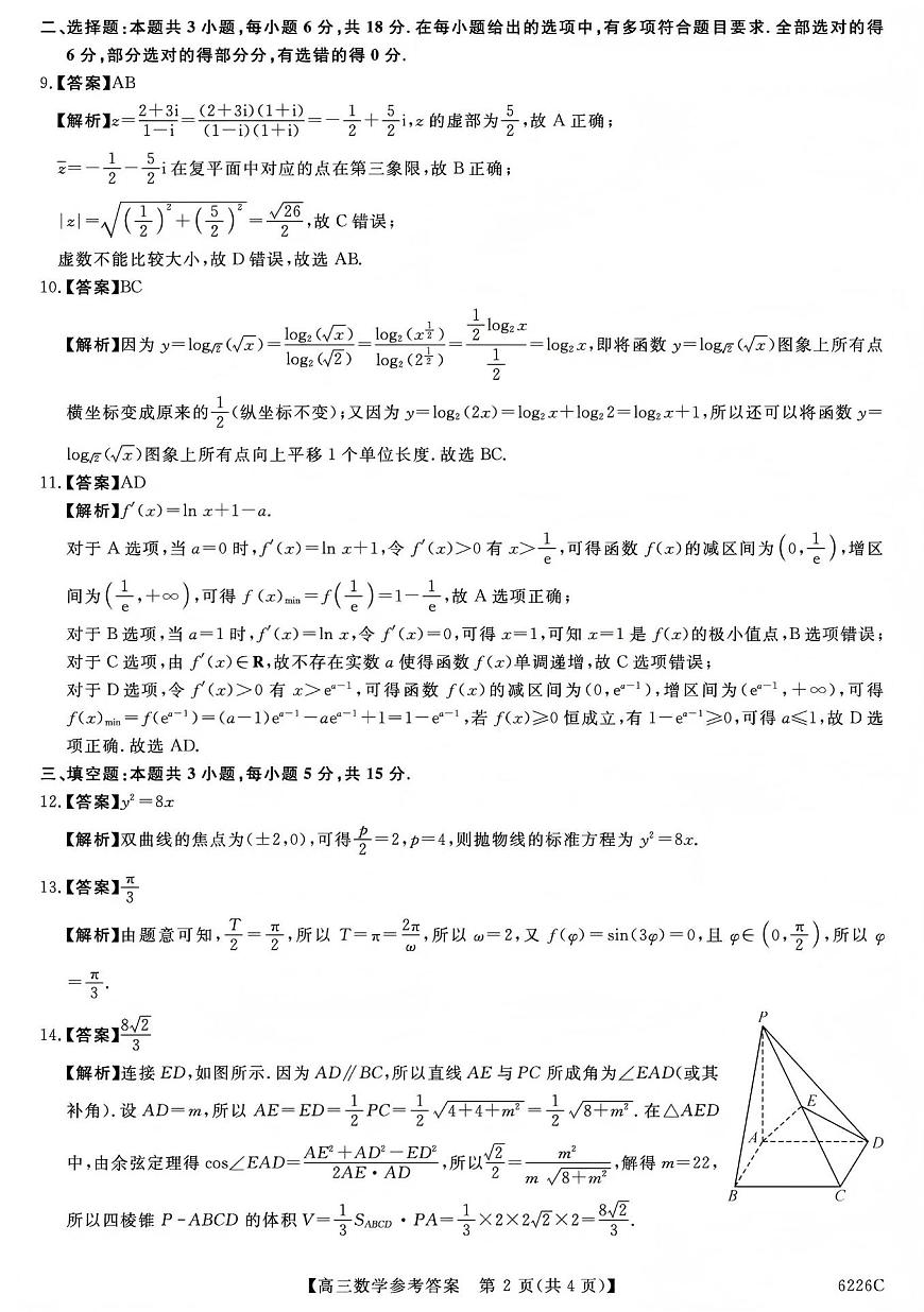 吉林省白山市2026届高三上学期一模考试（6226C）数学答案第2页