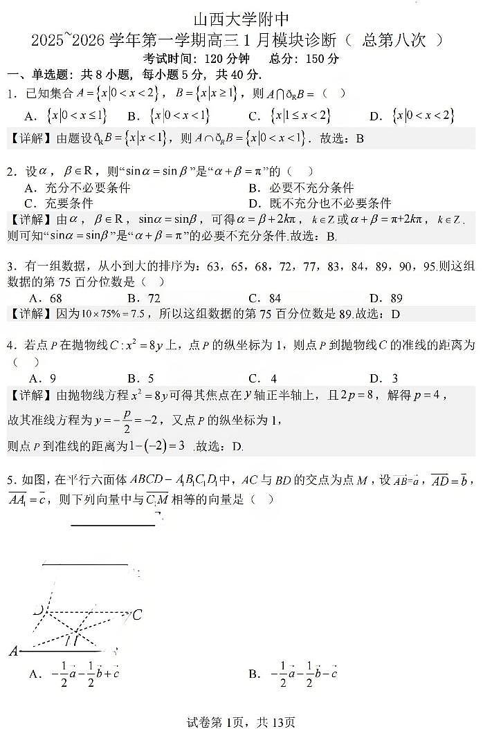 数学答案 山西大学附中25-26学年高三1月考第1页