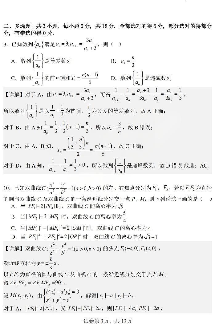数学答案 山西大学附中25-26学年高三1月考第3页