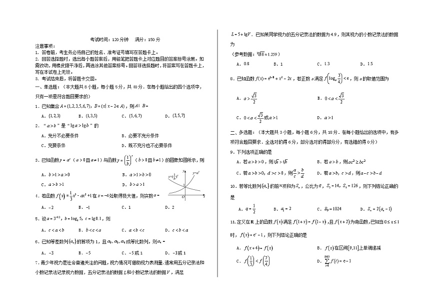 四川省绵阳市2025_2026学年高三数学上学期9月月考试题第1页