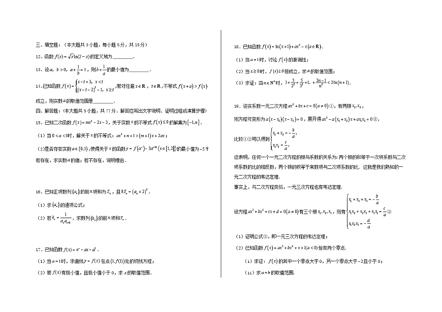 四川省绵阳市2025_2026学年高三数学上学期9月月考试题第2页