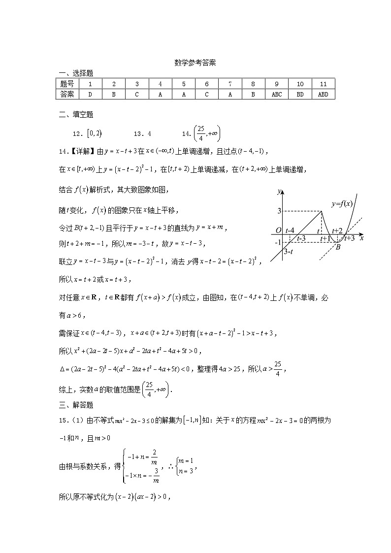 四川省绵阳市2025_2026学年高三数学上学期9月月考试题第3页
