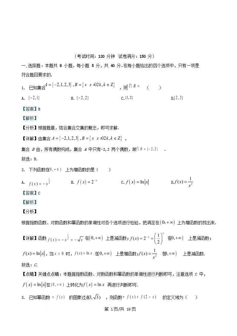 四川省绵阳市2025_2026学年高一数学上学期12月月考试卷含解析第1页