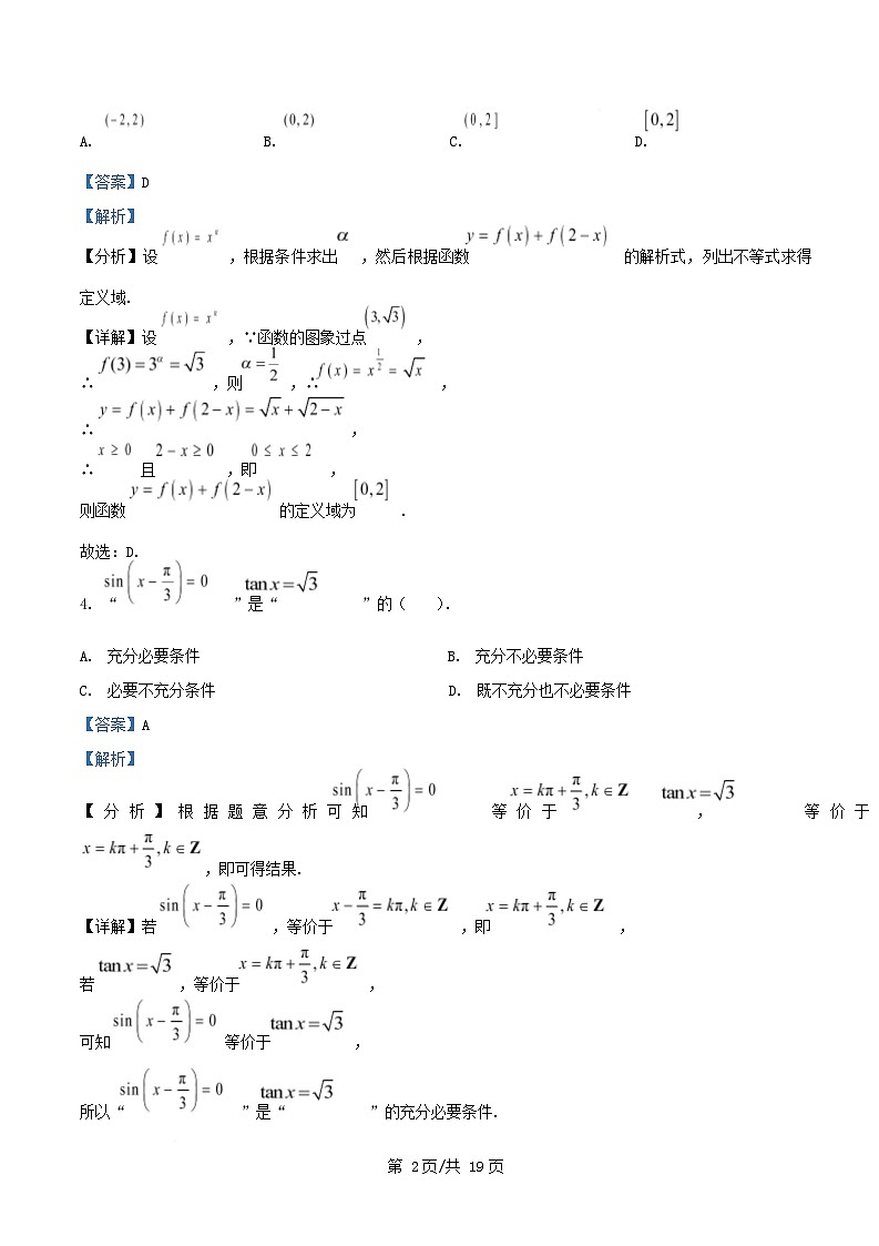 四川省绵阳市2025_2026学年高一数学上学期12月月考试卷含解析第2页