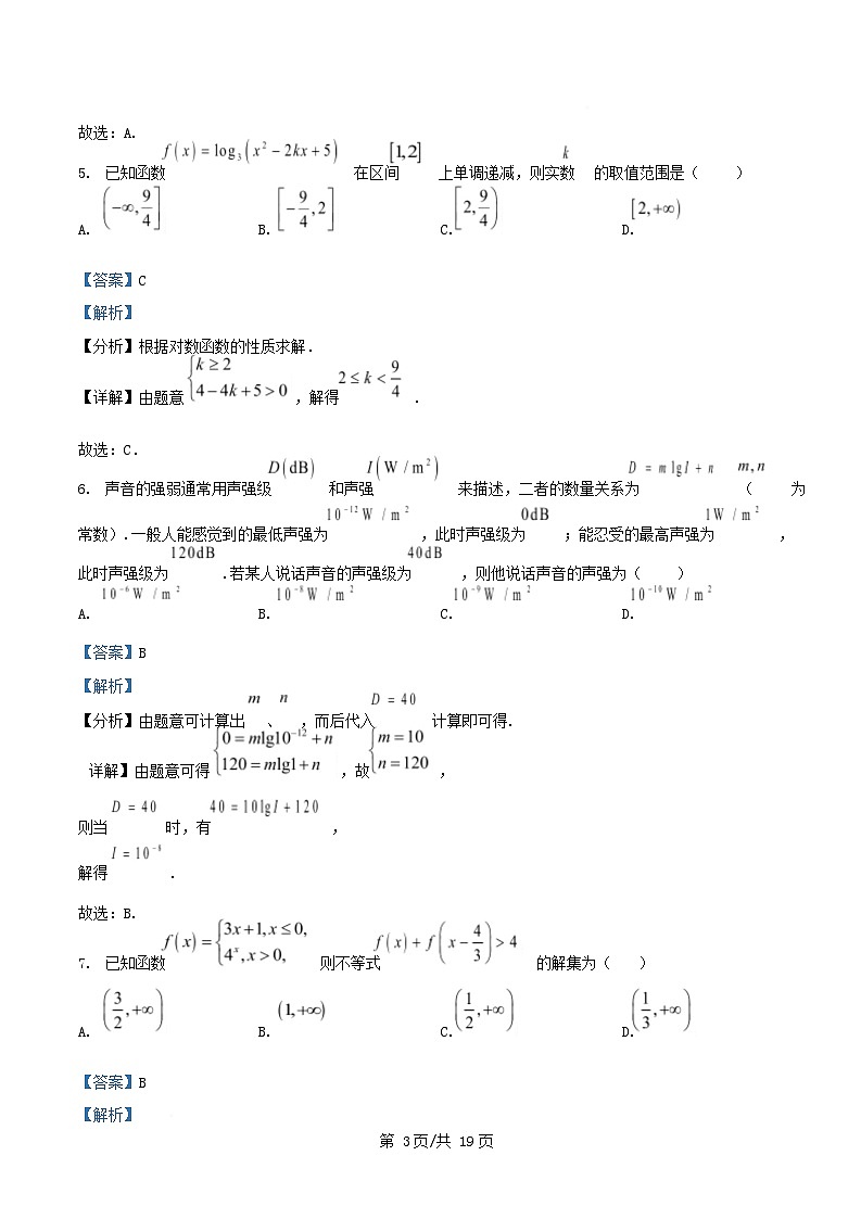 四川省绵阳市2025_2026学年高一数学上学期12月月考试卷含解析第3页