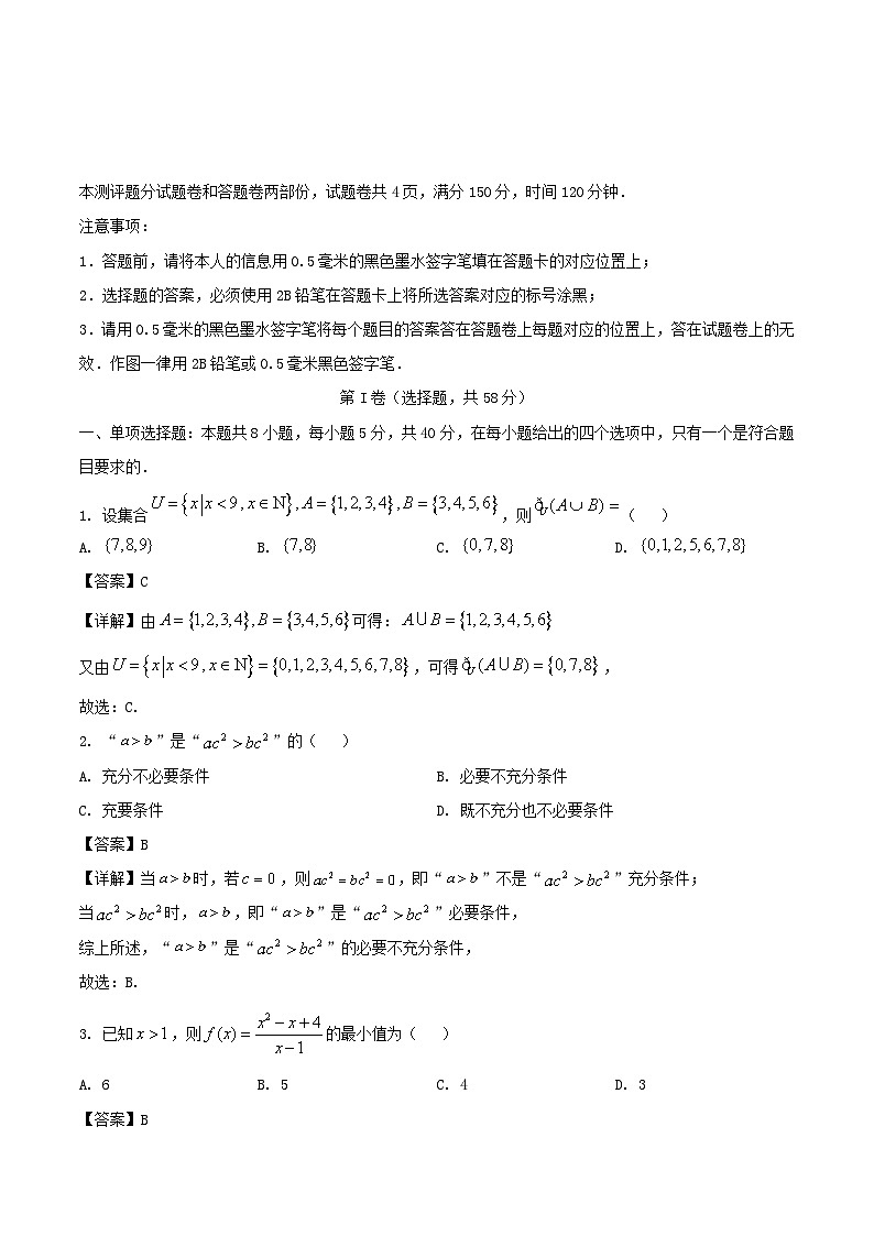 四川省绵阳市2026届高三数学上学期9月第二次教学质量检测试题含解析第1页