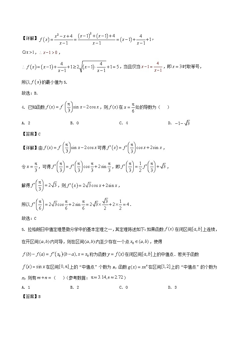 四川省绵阳市2026届高三数学上学期9月第二次教学质量检测试题含解析第2页