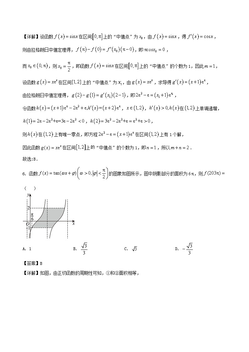 四川省绵阳市2026届高三数学上学期9月第二次教学质量检测试题含解析第3页