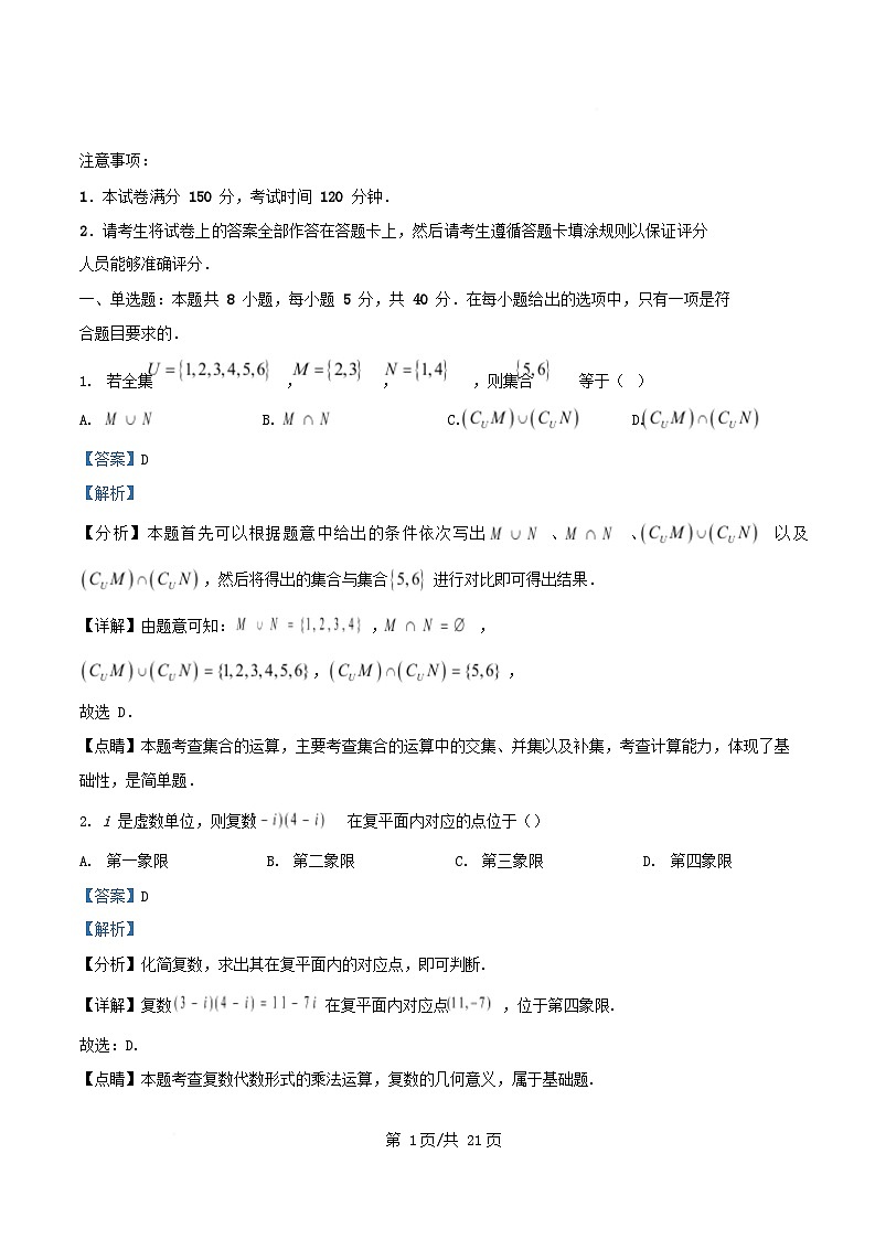 四川省绵阳市2026届高三数学上学期10月月考试题含解析第1页