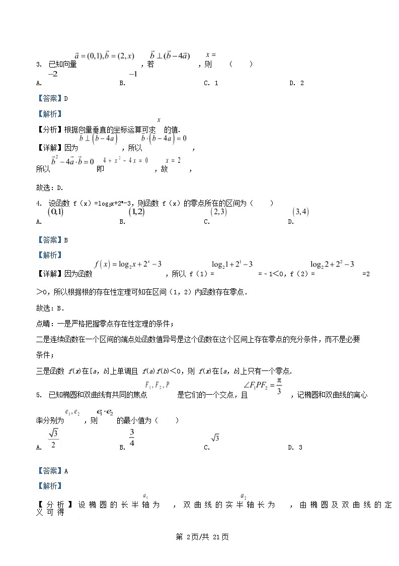 四川省绵阳市2026届高三数学上学期10月月考试题含解析第2页