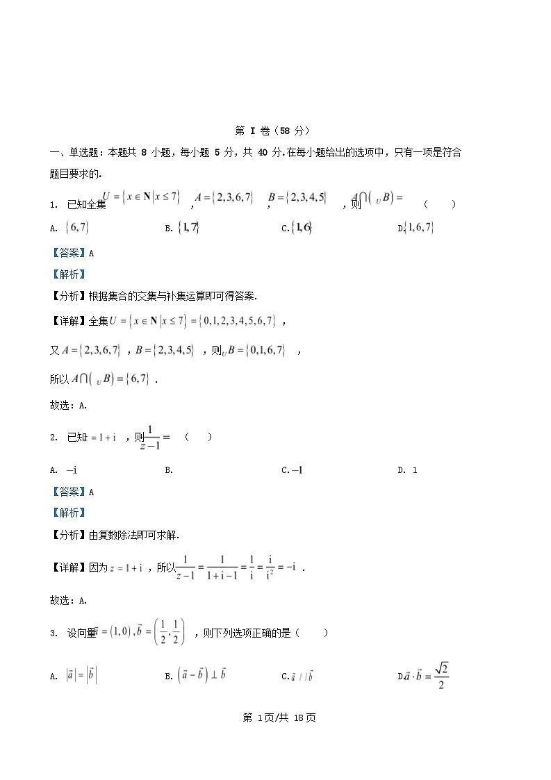 四川省绵阳市2026届高三数学上学期期中测试试题含解析 (1)第1页