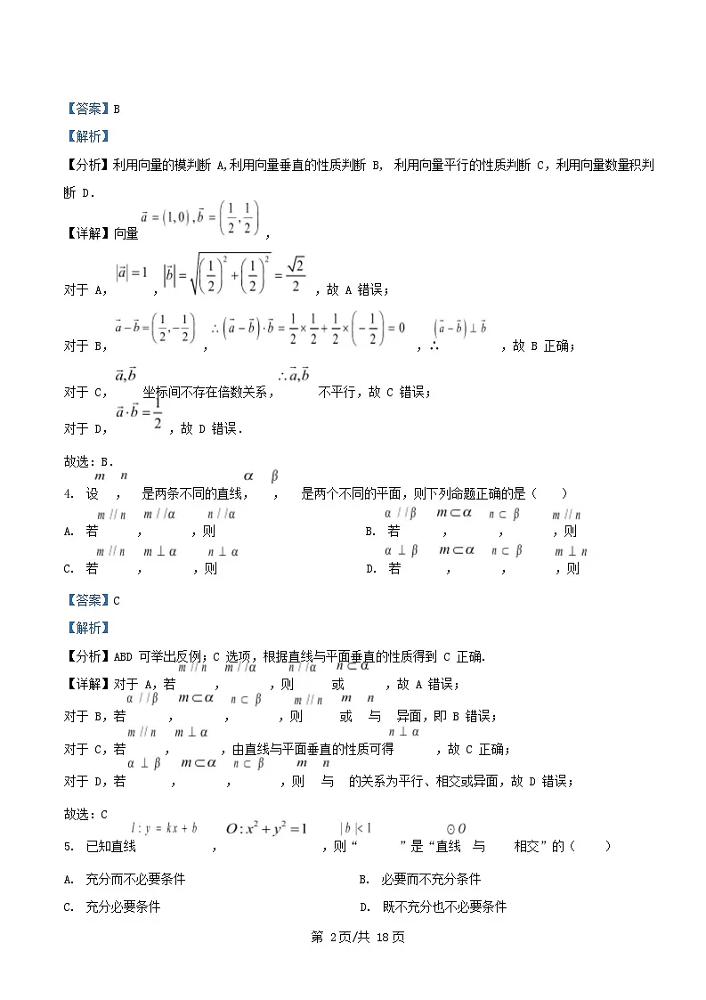 四川省绵阳市2026届高三数学上学期期中测试试题含解析 (1)第2页