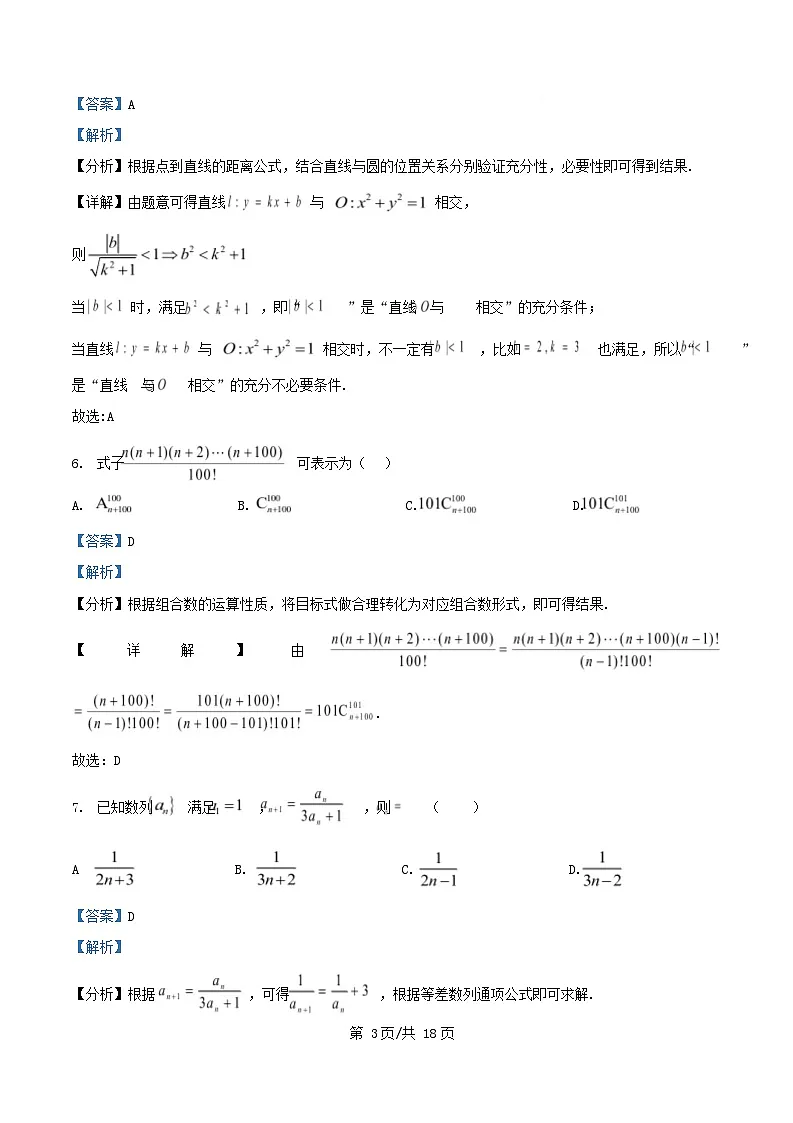 四川省绵阳市2026届高三数学上学期期中测试试题含解析 (1)第3页