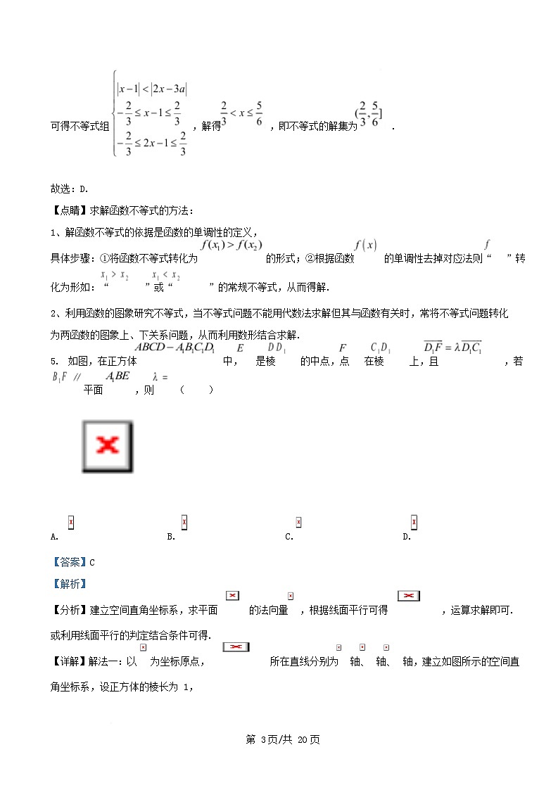 四川省绵阳市2026届高三数学上学期期中测试试题含解析第3页