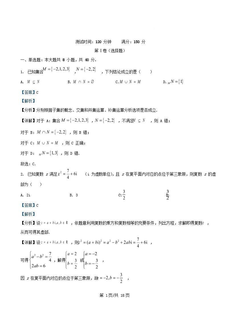 四川省绵阳市2026届高三数学上学期入学考试试题含解析第1页