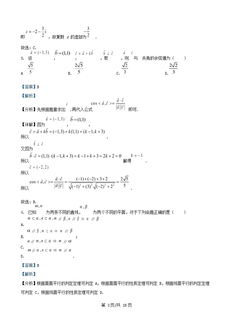 四川省绵阳市2026届高三数学上学期入学考试试题含解析第2页