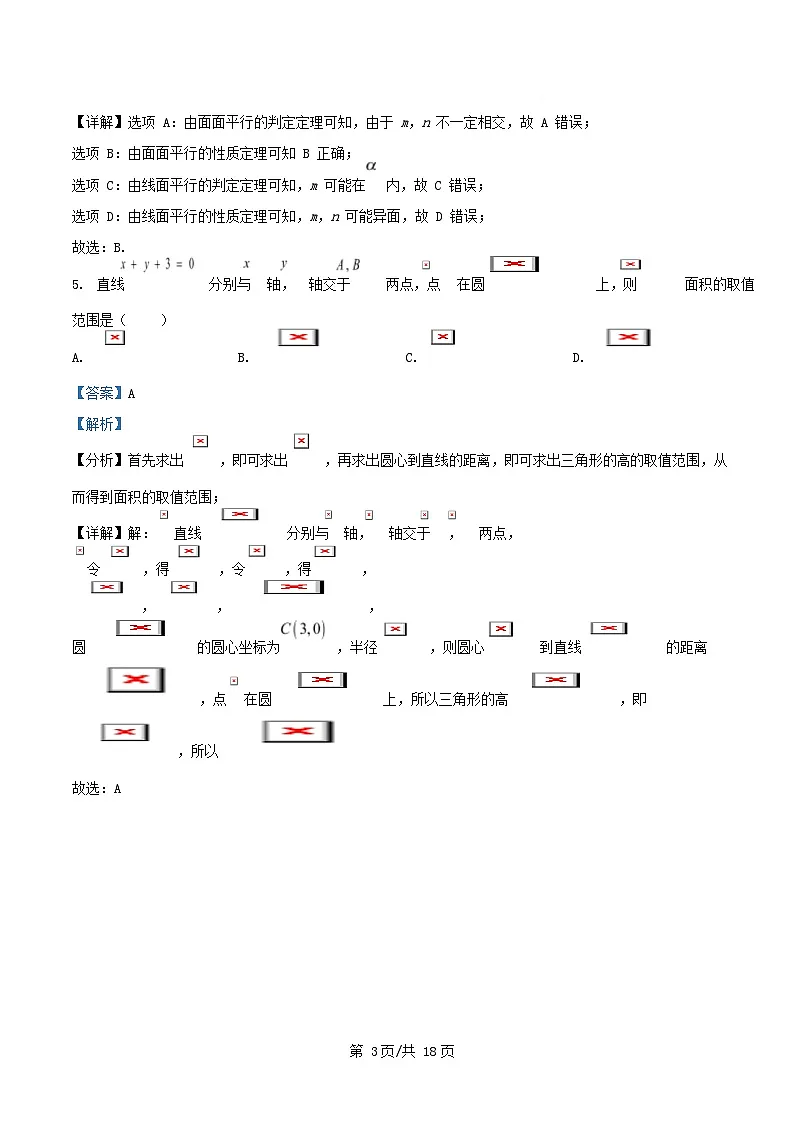 四川省绵阳市2026届高三数学上学期入学考试试题含解析第3页