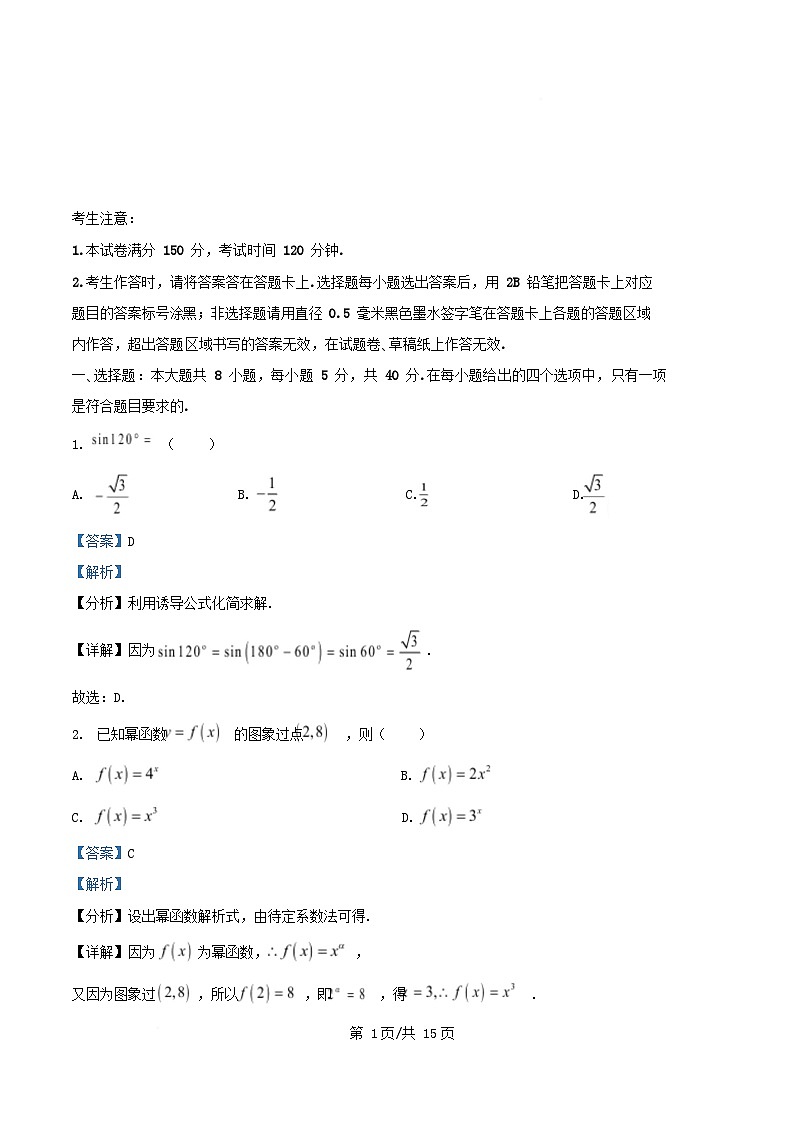 浙江省2025_2026学年高一数学上学期12月联考试题含解析第1页