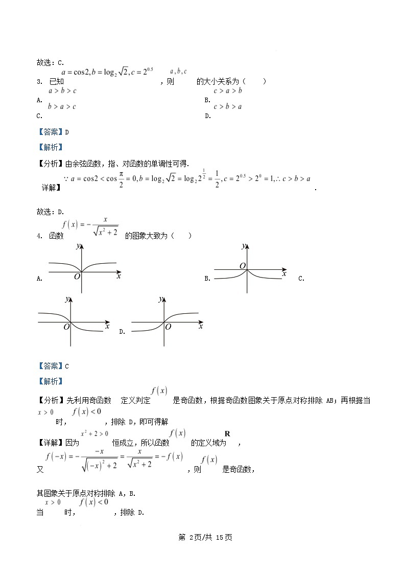 浙江省2025_2026学年高一数学上学期12月联考试题含解析第2页