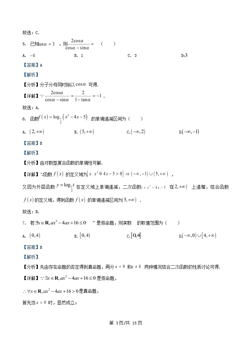 浙江省2025_2026学年高一数学上学期12月联考试题含解析第3页