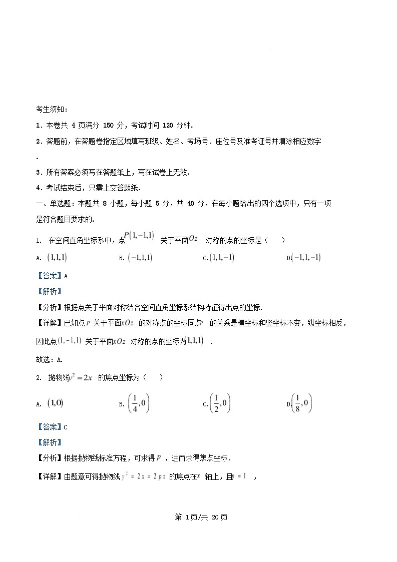 浙江省金华市2025_2026学年高二数学上学期12月阶段性联考试题含解析第1页