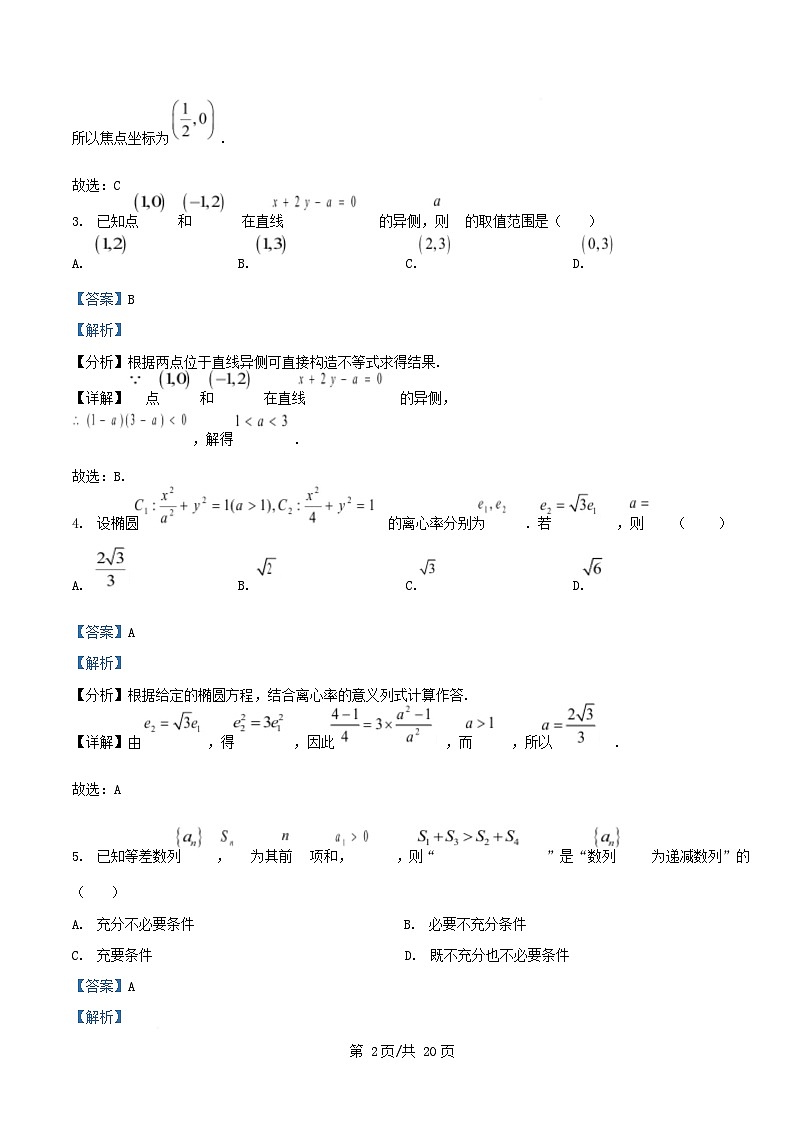 浙江省金华市2025_2026学年高二数学上学期12月阶段性联考试题含解析第2页
