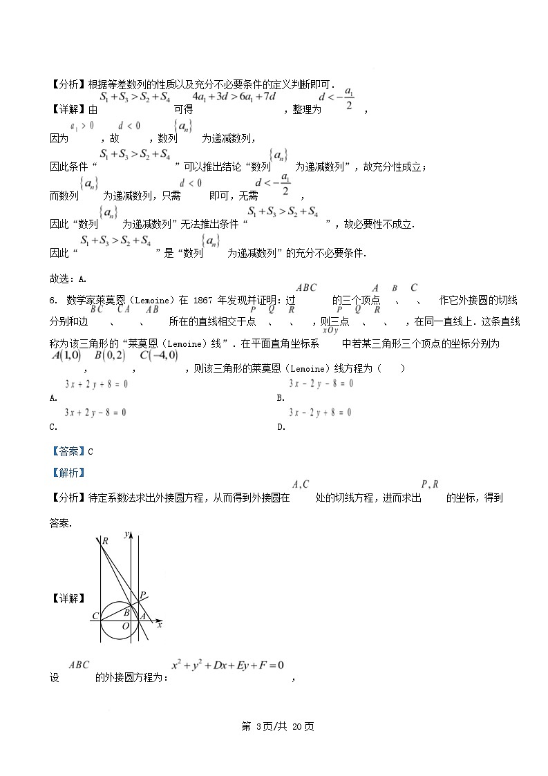 浙江省金华市2025_2026学年高二数学上学期12月阶段性联考试题含解析第3页