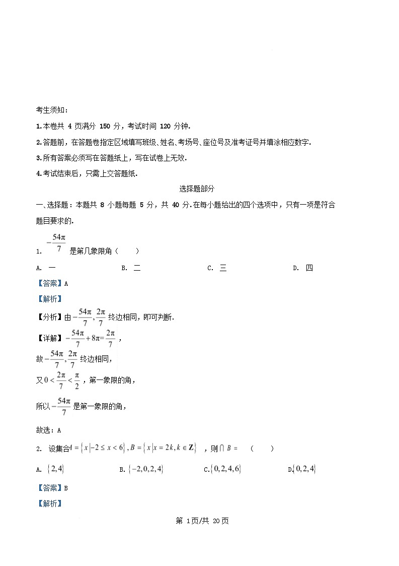 浙江省金华市2025_2026学年高一数学上学期12月阶段性联考试题含解析第1页