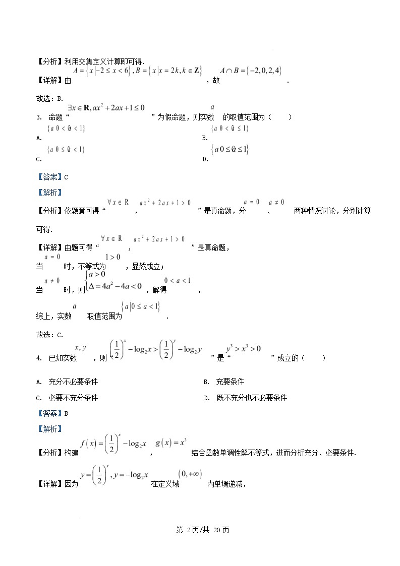 浙江省金华市2025_2026学年高一数学上学期12月阶段性联考试题含解析第2页