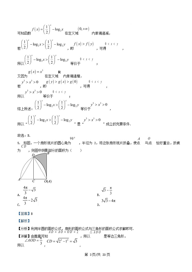 浙江省金华市2025_2026学年高一数学上学期12月阶段性联考试题含解析第3页