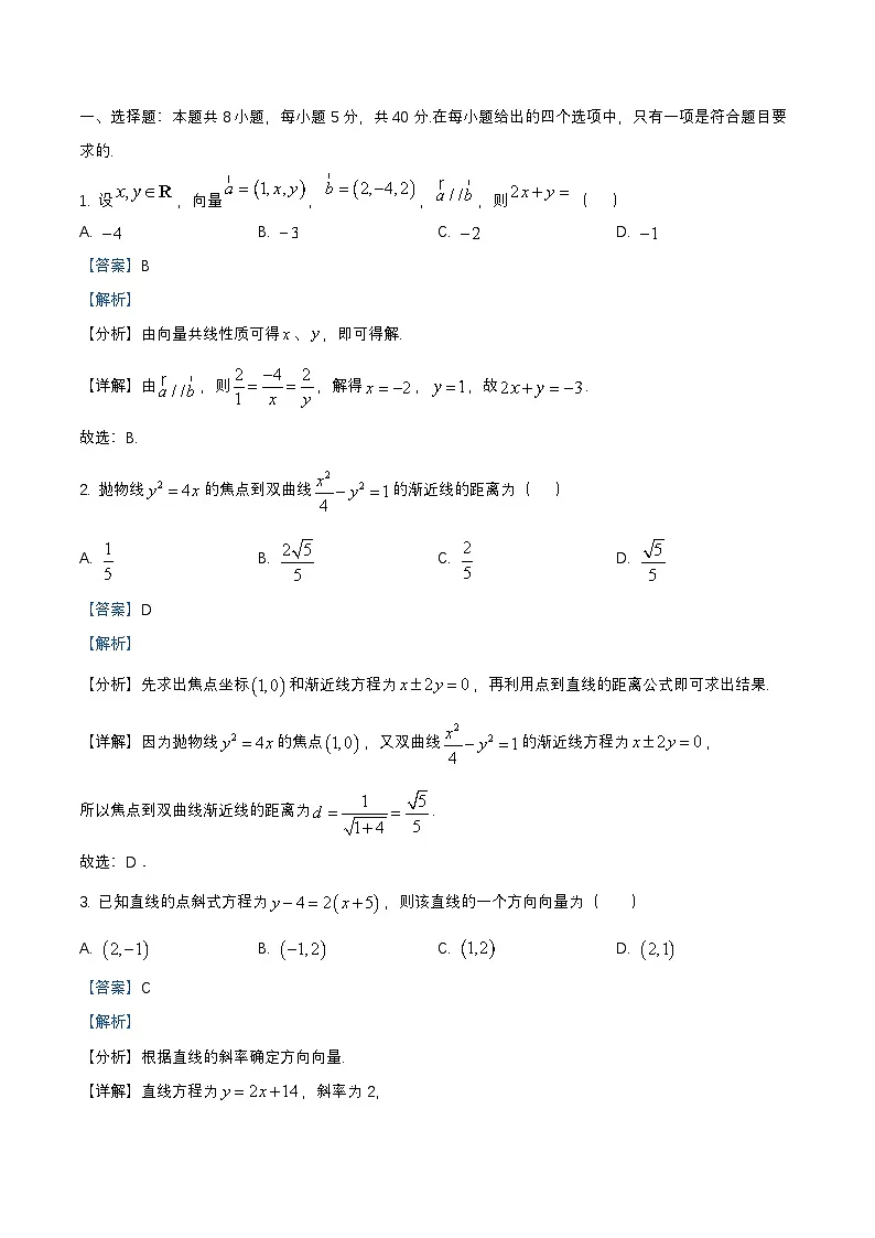 重庆市2025_2026学年高二数学上学期12月月考试卷含解析 (1)第1页