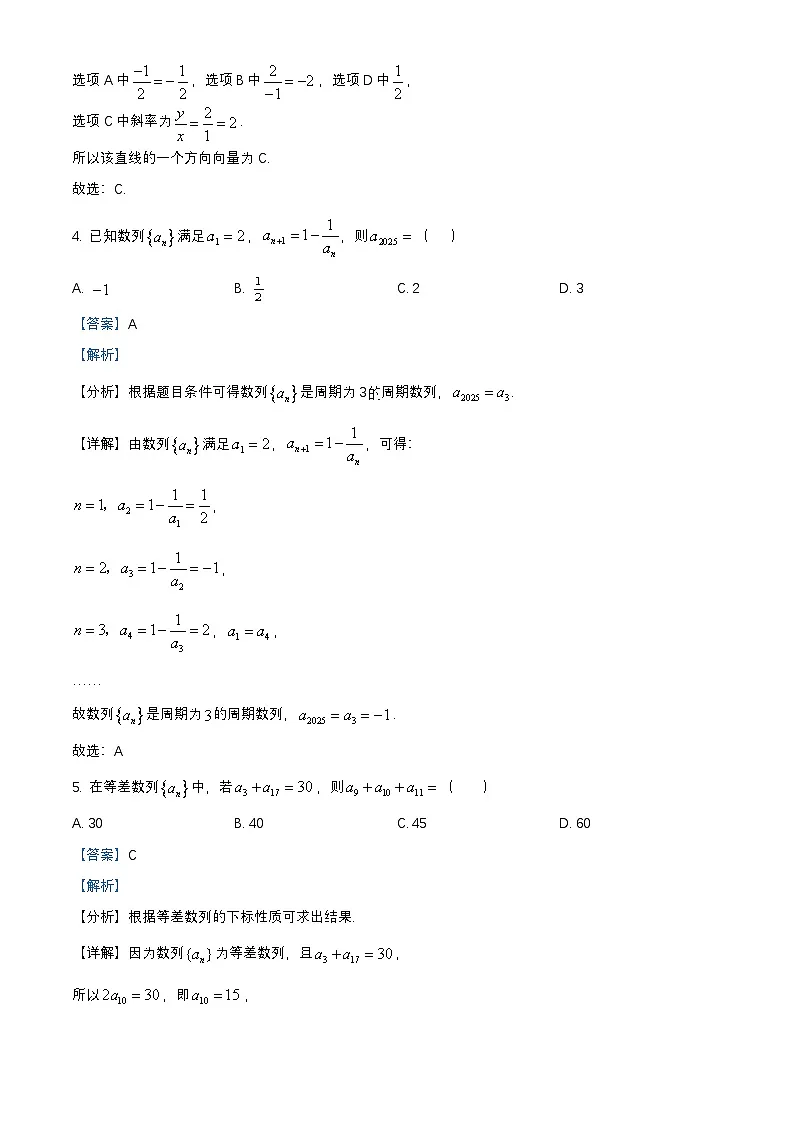 重庆市2025_2026学年高二数学上学期12月月考试卷含解析 (1)第2页