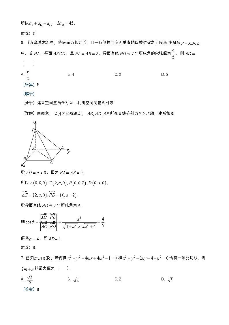 重庆市2025_2026学年高二数学上学期12月月考试卷含解析 (1)第3页
