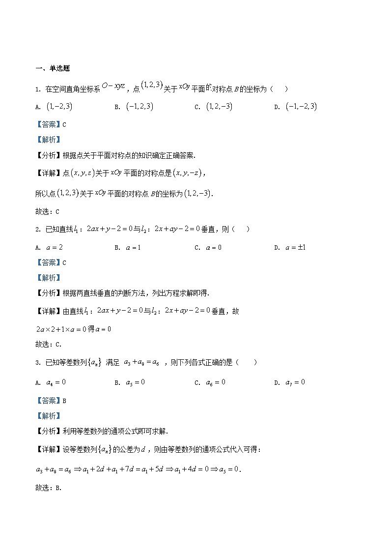 重庆市2025_2026学年高二数学上学期12月月考试卷含解析第1页