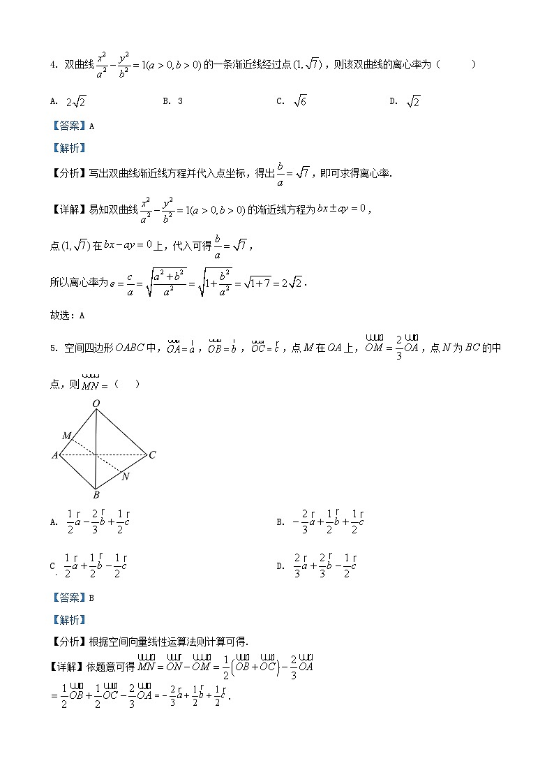 重庆市2025_2026学年高二数学上学期12月月考试卷含解析第2页