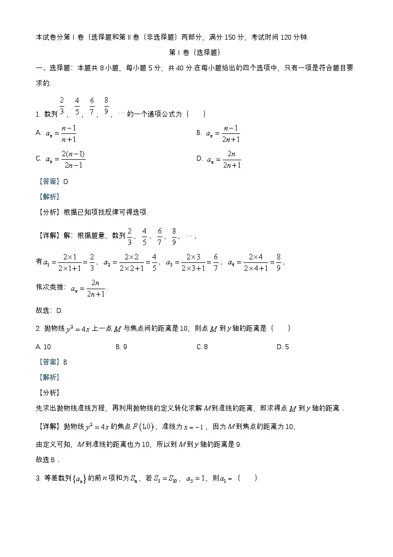 重庆市2025_2026学年高二数学上学期12月月考试题含解析第1页